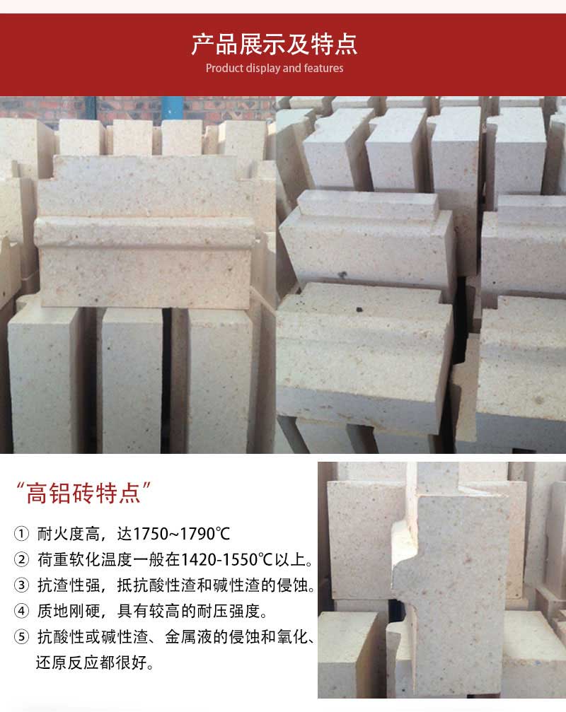 高鋁磚異型磚產品展示及特點