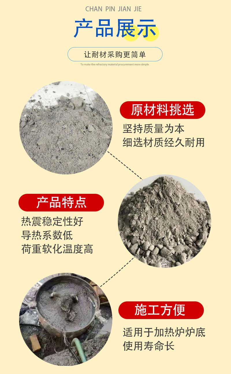 高強耐磨澆注料產品展示