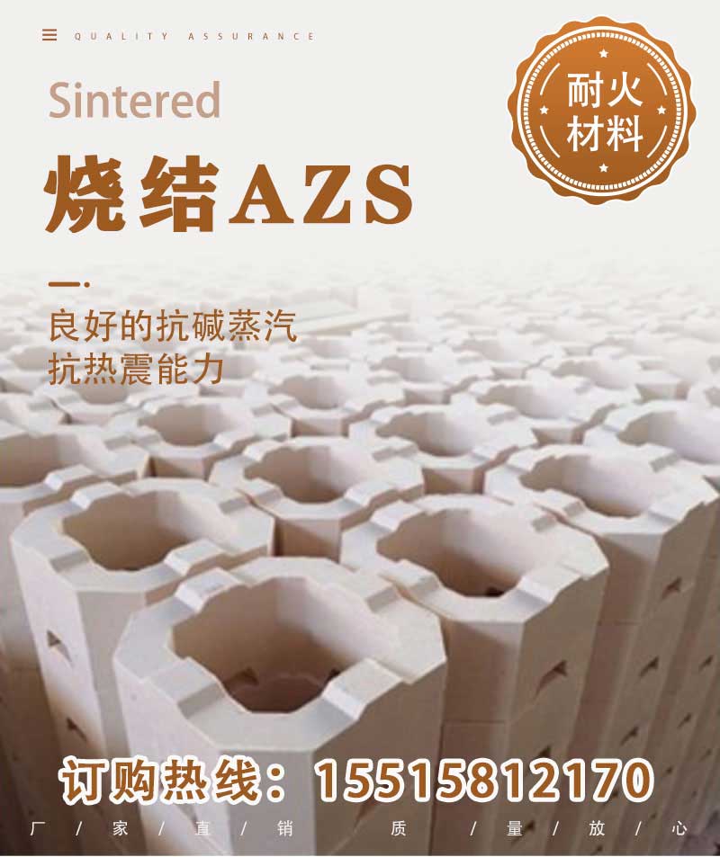 燒結AZS
