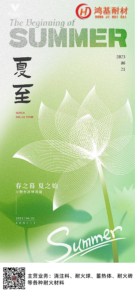 夏至|春之暮，夏之始