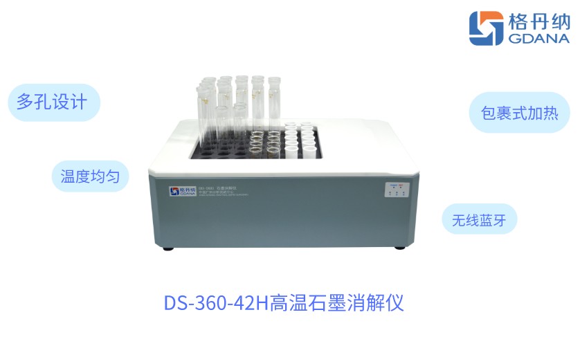 DS-360-42H高溫石墨消解儀 DS-360-42H高溫石墨消解儀