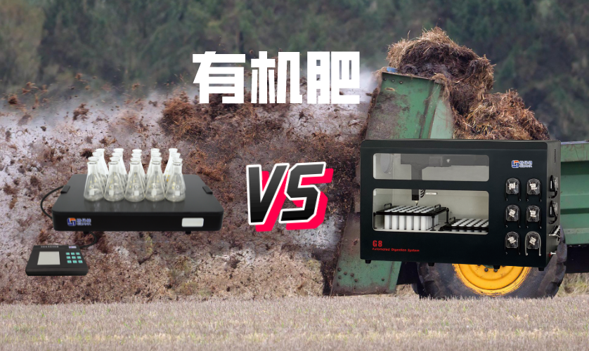 電熱板和石墨消解在有機肥檢測中消解結果對比 電熱板和石墨消解在有機肥檢測中消解結果對比