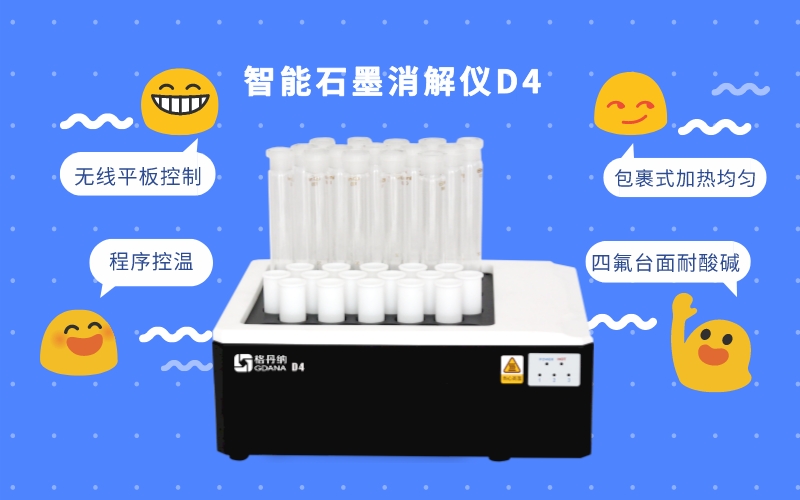 智能石墨消解儀 智能石墨消解儀